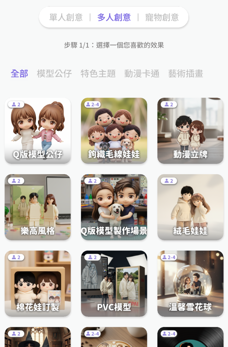 選擇分類與效果示意圖